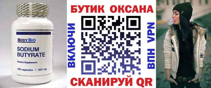 БУТИРАТ BDO 33%  Ревда 