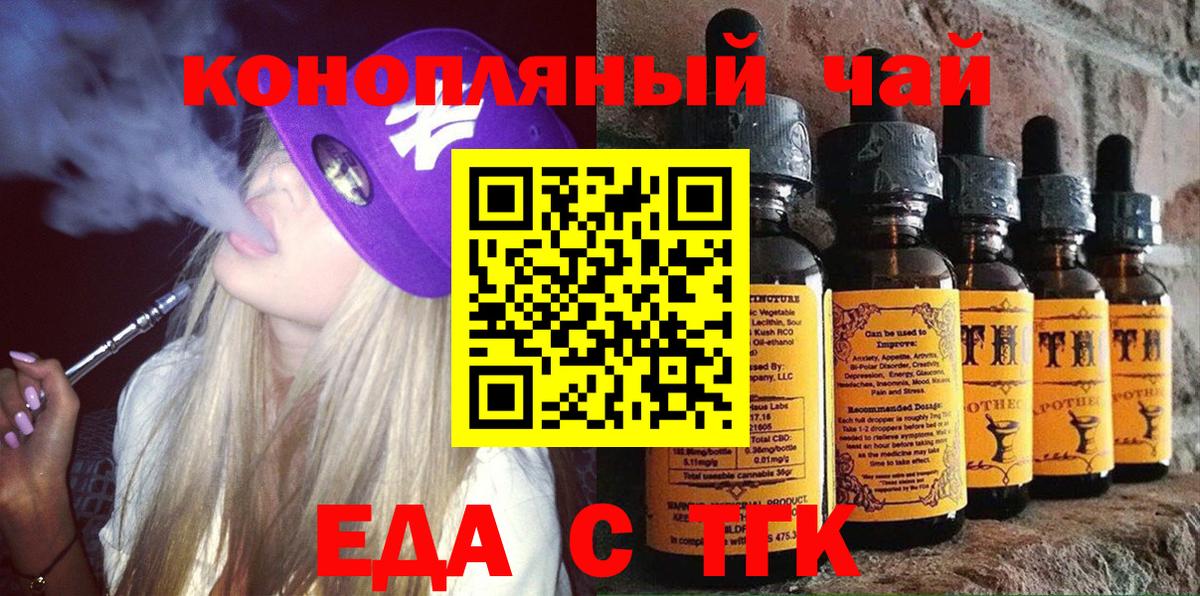 Еда ТГК марихуана  Вход с VPN  Ревда 