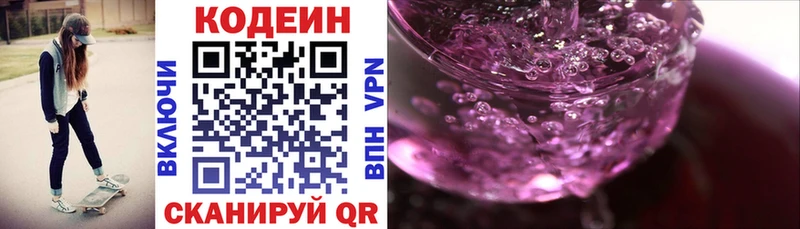 Кодеин напиток Lean (лин)  купить   Ревда 