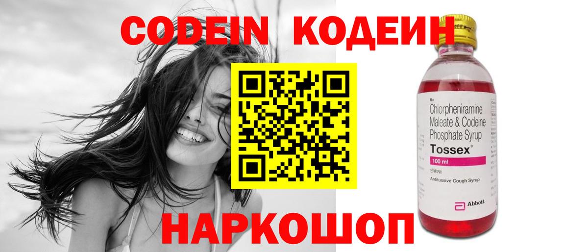Кодеиновый сироп Lean Purple Drank  Вход с VPN  Ревда 