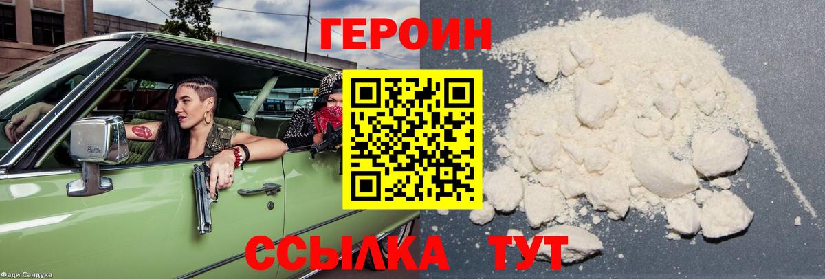 Героин герыч Ревда