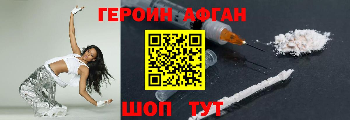 Героин герыч  Вход с VPN  Героин  Ревда 