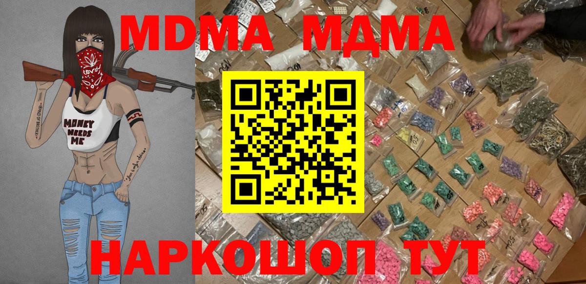 МДМА VHQ  Вход с VPN  Ревда  МДМА Molly 