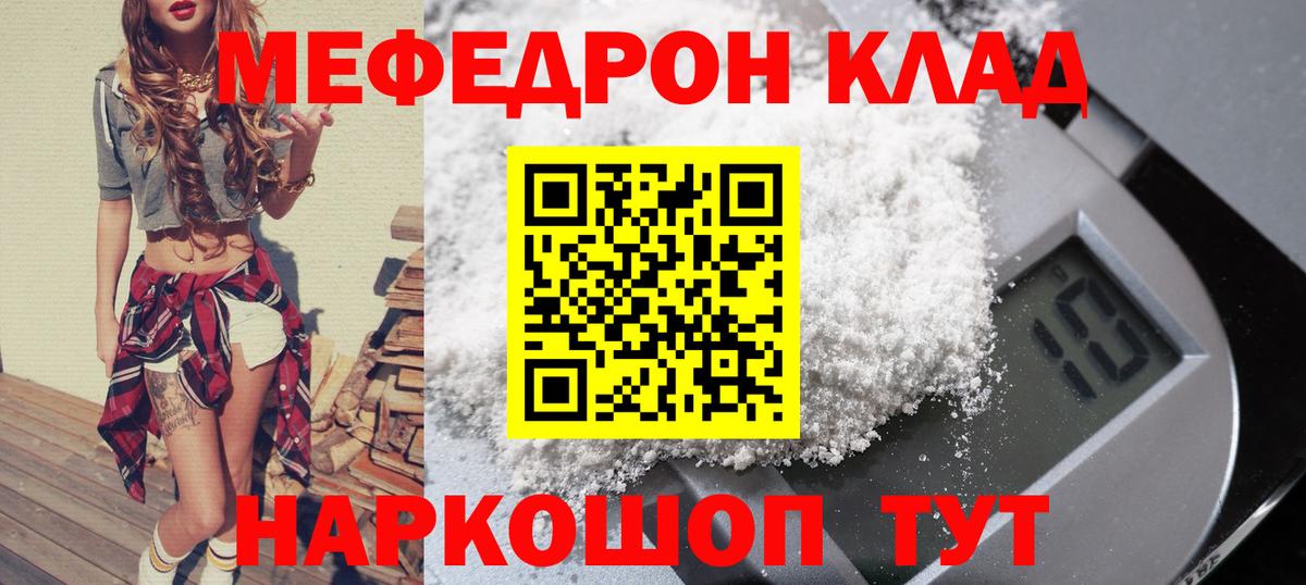 Мефедрон мука Ревда
