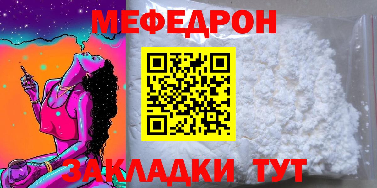 МЯУ-МЯУ мяу мяу  Меф  Ревда  Вход с VPN  МЕФ кристаллы  Мефедрон 