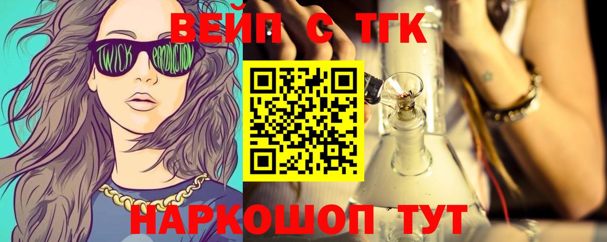 ТГК жижа Ревда